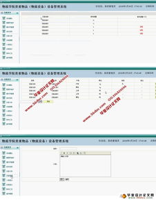 物流设备管理系统的设计与实现 jsp,sqlserver 含录像