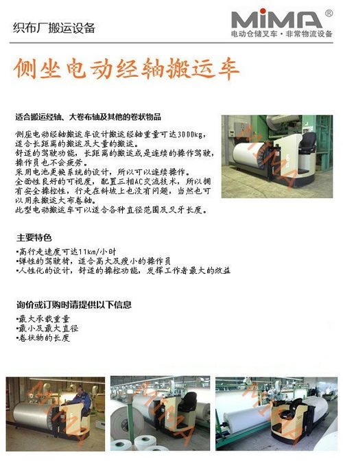 供应非常物流设备,量身定制叉车,集成方案设计,纺织厂专用叉车