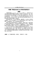 卷烟厂成品物流自动化控制系统设计-李丹.doc