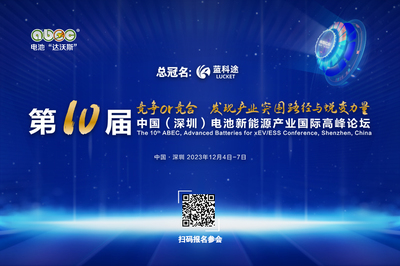 ABEC 2023丨天和双力确认出席第10届电池“达沃斯”