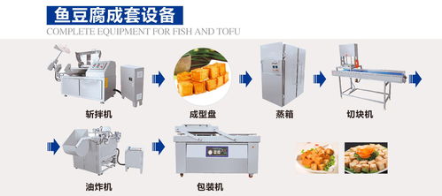 唯美鱼豆腐生产设备以及工艺介绍